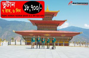 Read more about the article Bhutan